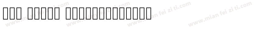 mbf space habitat字体转换